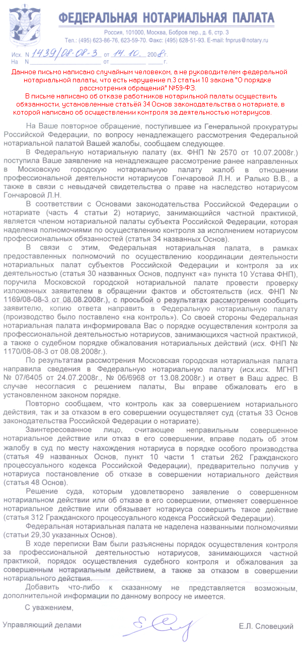 Нотариус вправе совершить нотариальное действие в отношении Нотариус вправе совершить нотариальное действие в отношении
