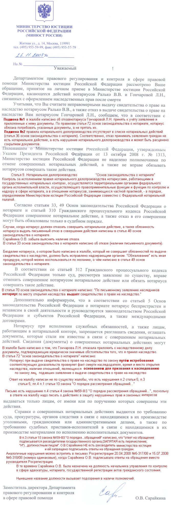 Нотариус вправе совершать нотариальные действия в отношении Нотариус вправе совершать нотариальные действия в отношении