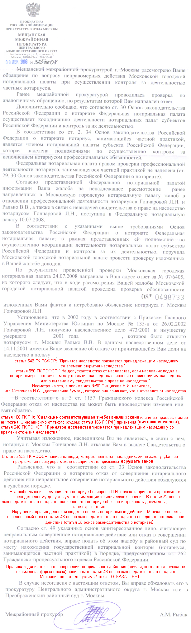 Нотариус вправе совершить нотариальное действие в отношении Нотариус вправе совершить нотариальное действие в отношении